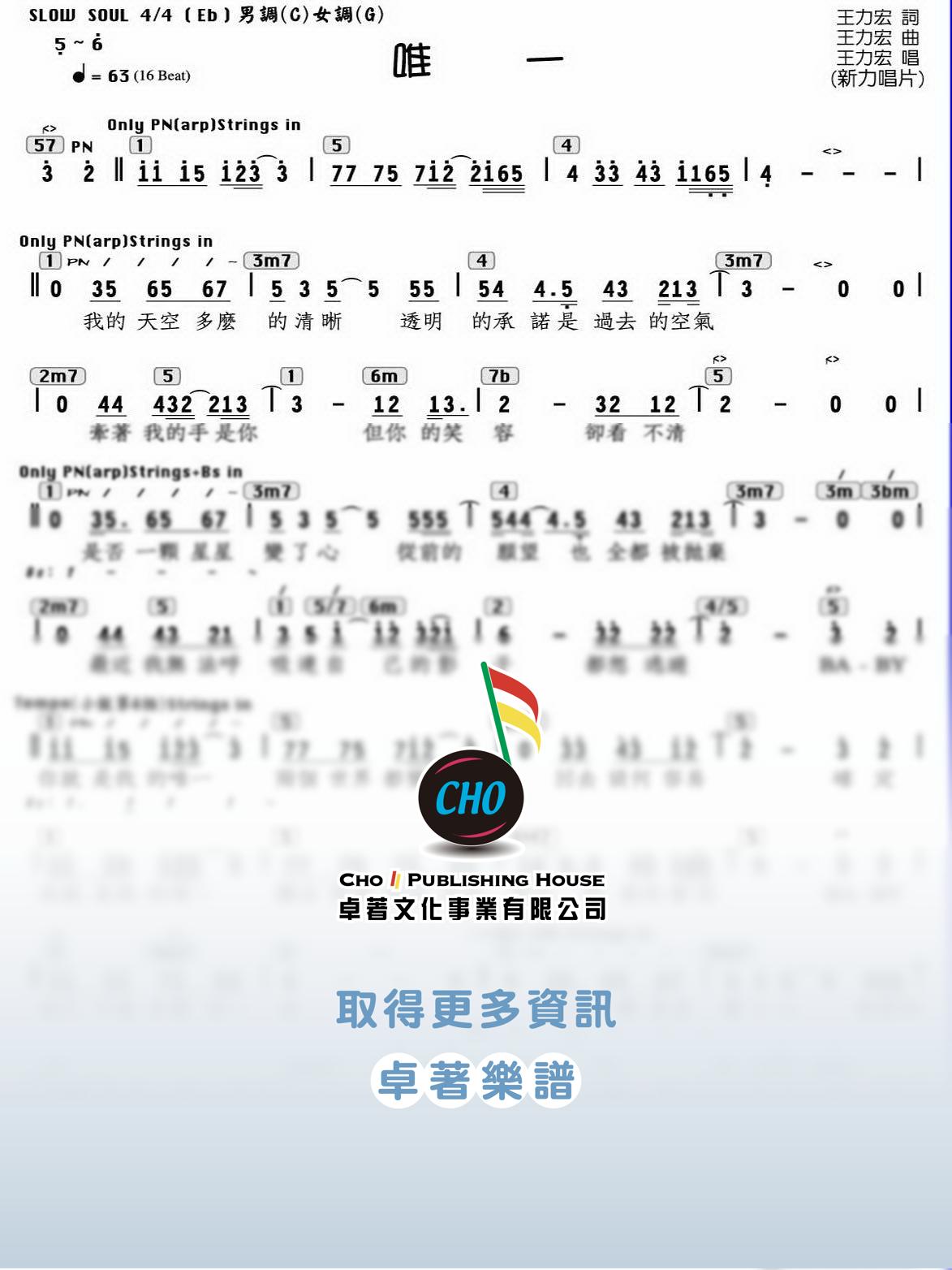 唯一